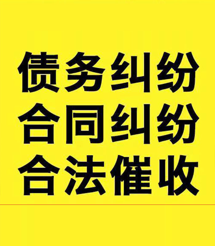龙川专业要账公司