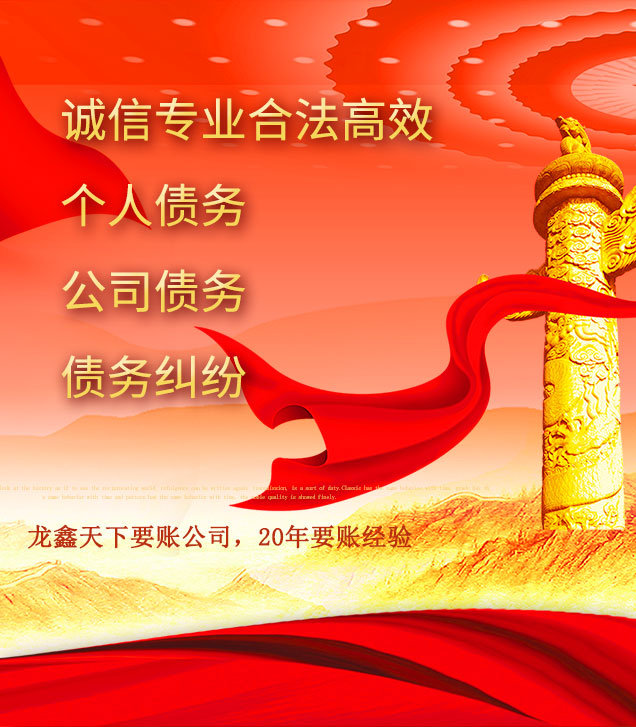 龙川讨债公司